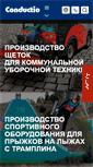 Mobile Screenshot of conductio.ru